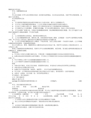 舞蹈协议书.doc