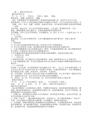 校际合作协议书.docx