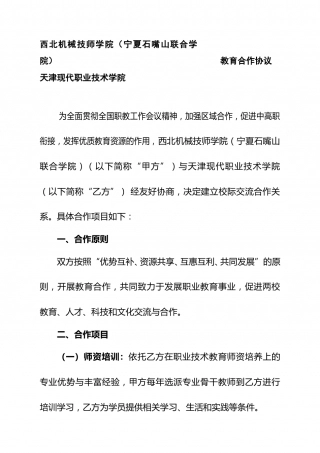 校校合作协议.doc
