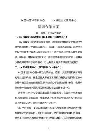 艺术培训合作协议.doc