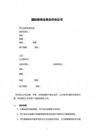 中介机构与大学合作协议.doc