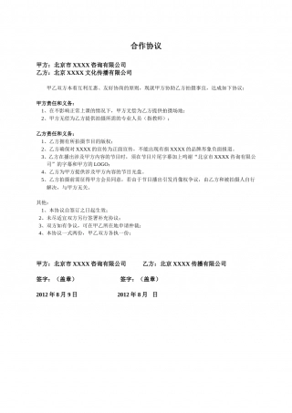 电视拍摄合作协议.doc