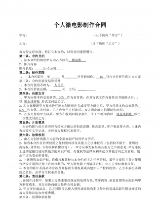 个人微电影合同.doc