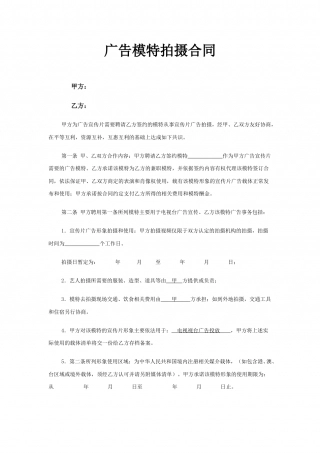 广告模特拍摄合同.doc