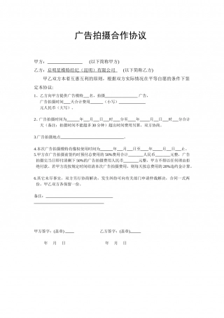 广告拍摄合作协议.doc
