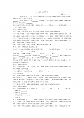 合作拍摄电影合同书.doc