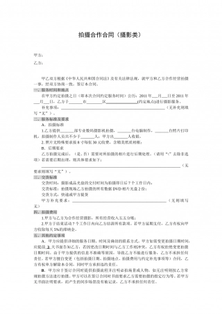 合作摄影合同 (1).doc