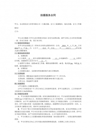 合作摄影合同.doc