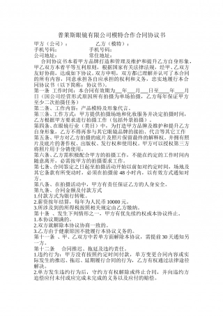 模特合作协议书.doc