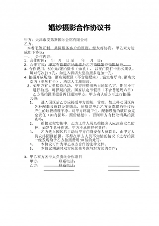 拍摄合作协议书.doc