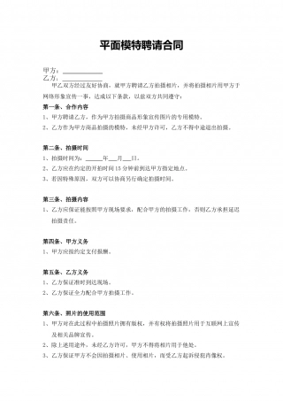平面模特合作协议.doc