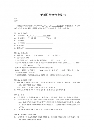 平面拍摄合作协议书.doc