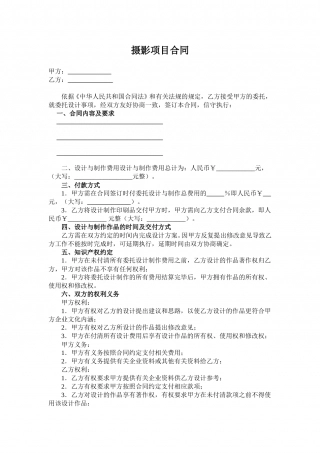 摄影合作合同范本.doc