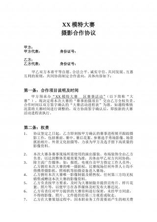 摄影合作协议 (1).doc