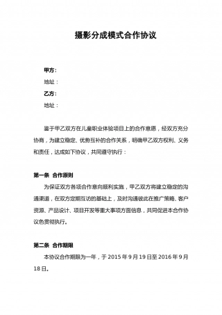 摄影合作协议.doc