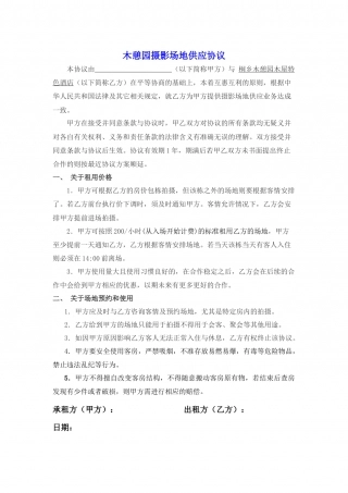 摄影合作协议.docx