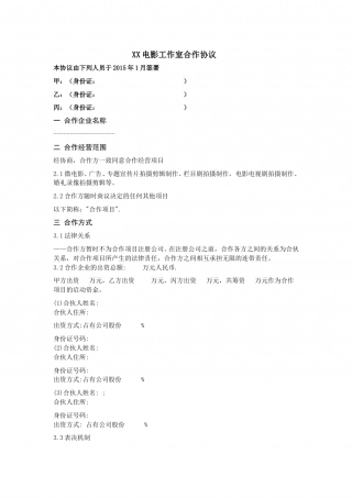 视频工作室合作协议.doc