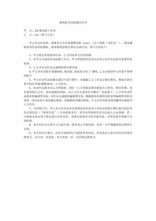 微电影合同(通用).doc