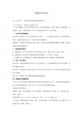 影楼工作室拍摄合作协议.doc