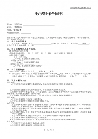 影视拍摄合同.doc