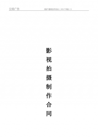 影视拍摄制作合同.doc