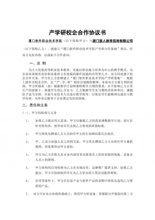 产学研校企合作协议书.doc
