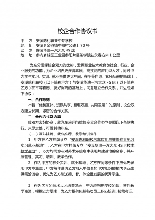 汽车维修专业校企合作协议书.doc