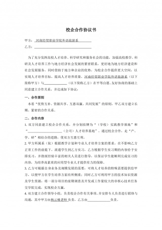 商务英语专业校企合作协议书.doc