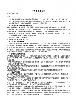 实习生校企合作协议-不付费.docx