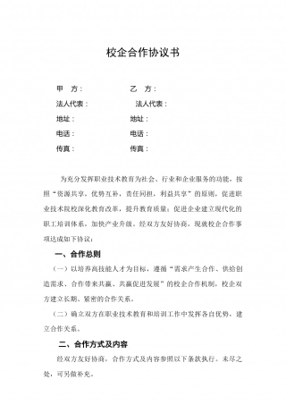 校企合作方案(校方).docx