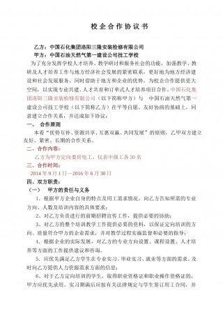 校企合作培训协议.doc
