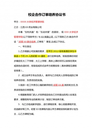 校企合作人才培养协议书.doc