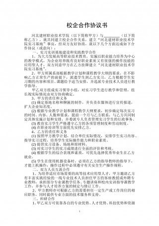 校企合作协议 (2).doc