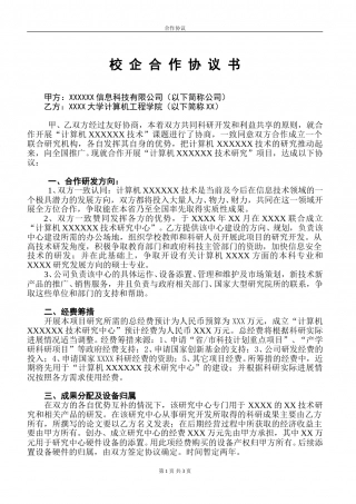 校企合作协议.doc