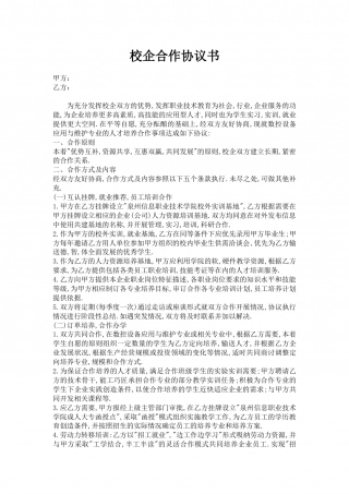 校企合作协议范本.docx