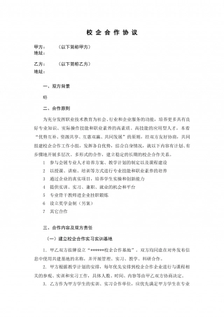 校企合作协议模板.doc