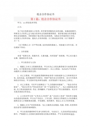 校企合作协议书 (2).doc