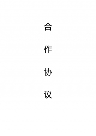 校企合作协议书(含三方协议).doc