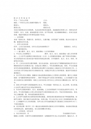 校企合作协议书(新版).docx