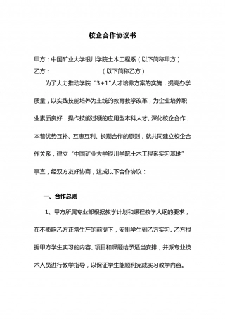 校企合作协议书(样本) (1).doc