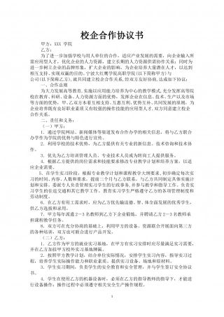 校企合作协议书(样本).doc