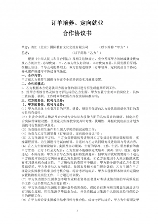 校企合作协议书.doc
