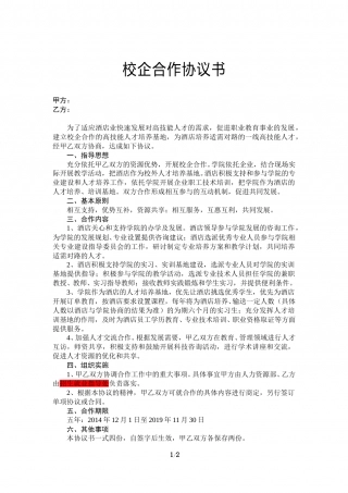 校企合作协议书—范本.doc