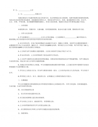 校企合作协议书格式模板.doc