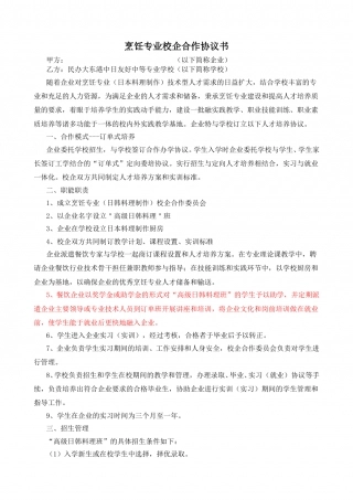 校企合作协议书--烹饪专业.doc