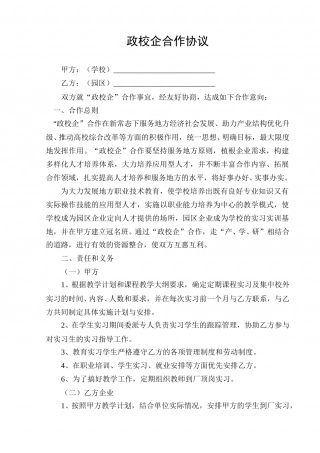 政校企合作协议样本.doc