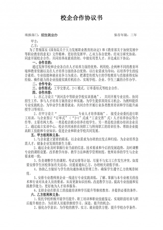 中职校企合作协议书.doc
