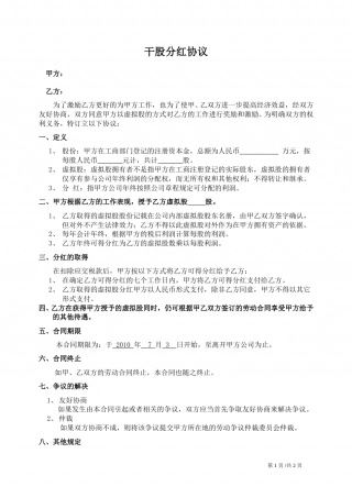 干股分红协议.doc