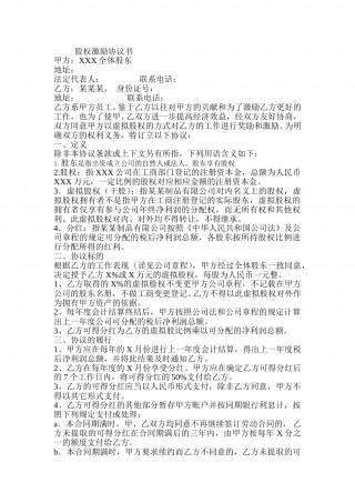 股权激励协议书(干股激励).doc