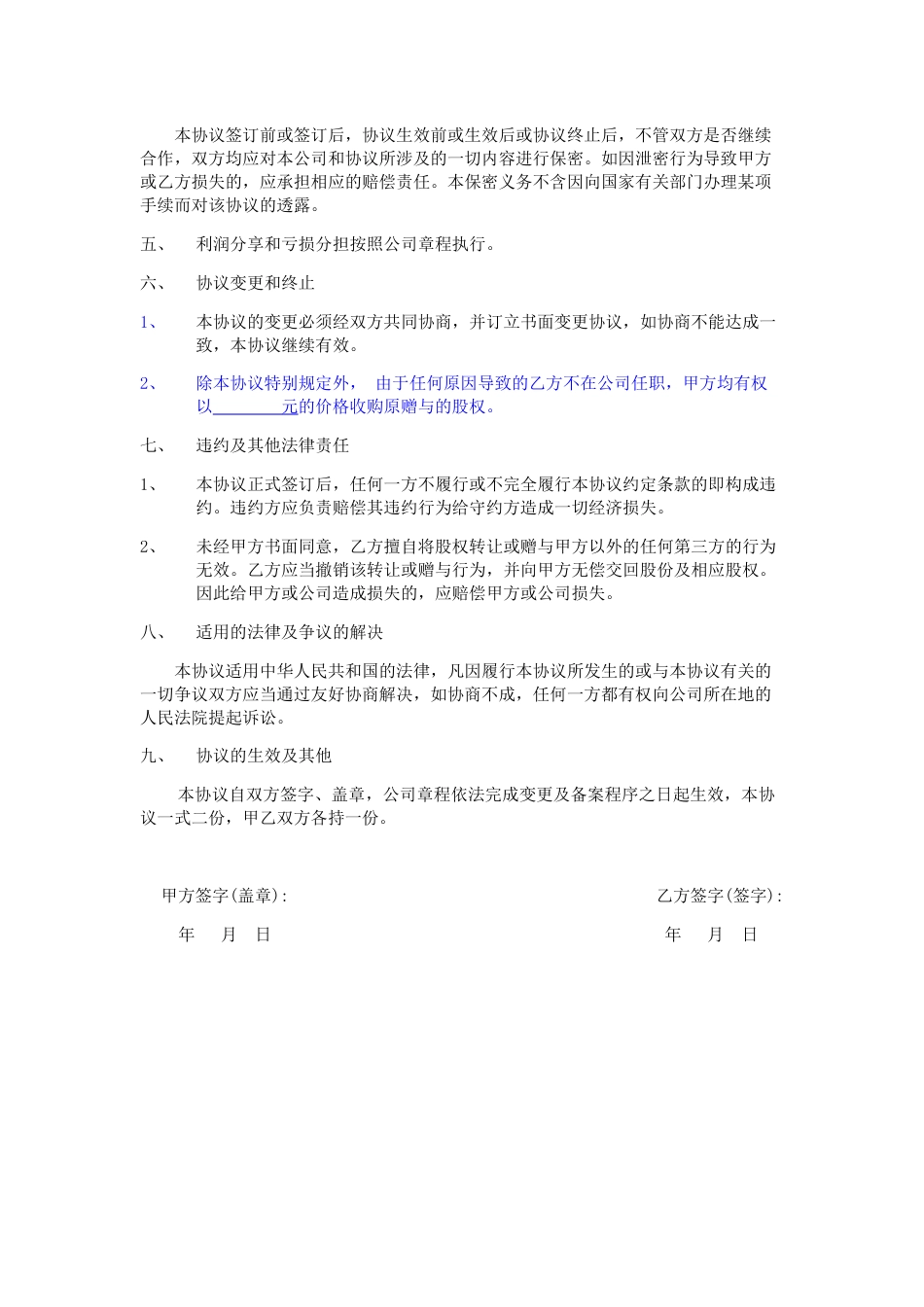 股权赠与协议(律师审核版).doc_第2页